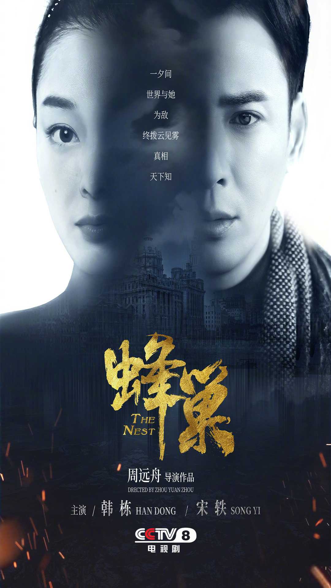 蜂巢（2023）4K 更新中