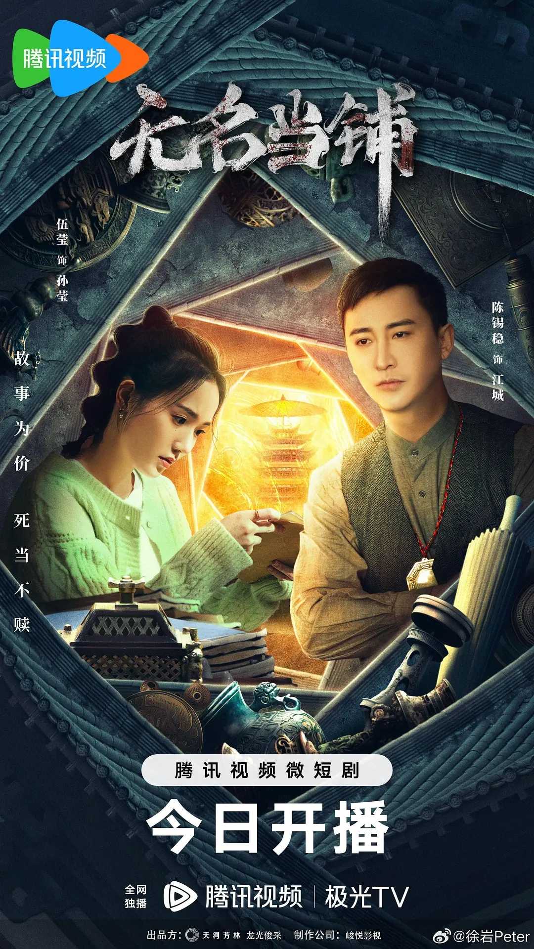 无名当铺（2023）更新中0