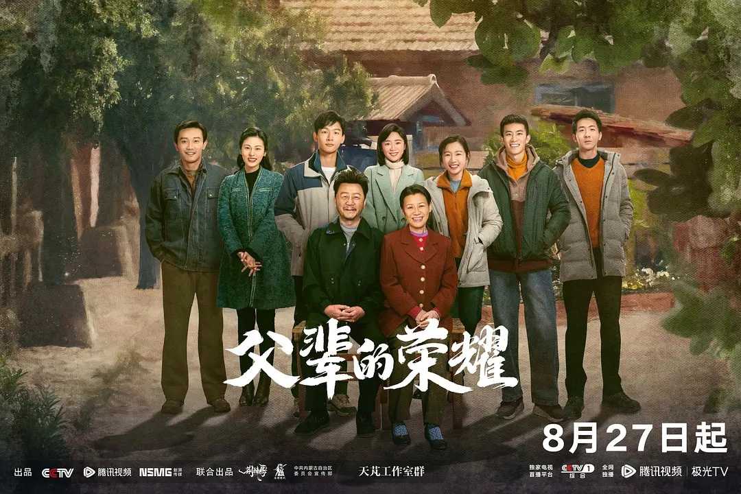 父辈的荣耀（2023） 4K 更新中