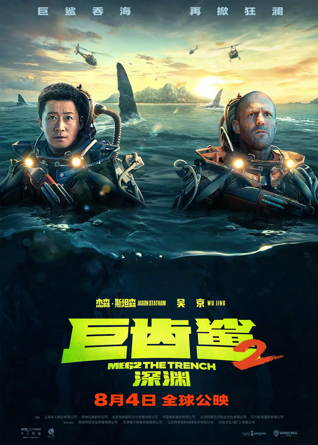 【4K多版本】巨齿鲨2：深渊 Meg 2: The Trench (2023)