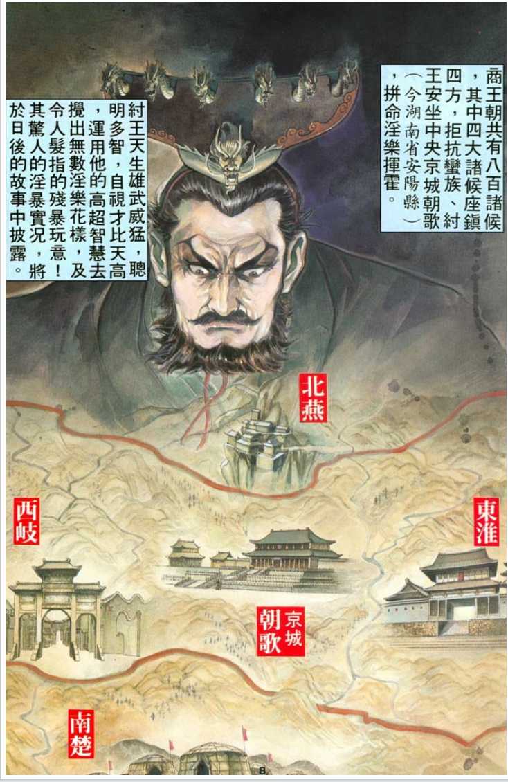 【漫画】《天子传奇》（玉皇朝出版集团有限公司）绘者：黄玉郎（8部全）【PDF】