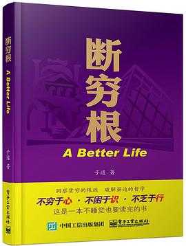 《断穷根》作者： 子道【EPUB】