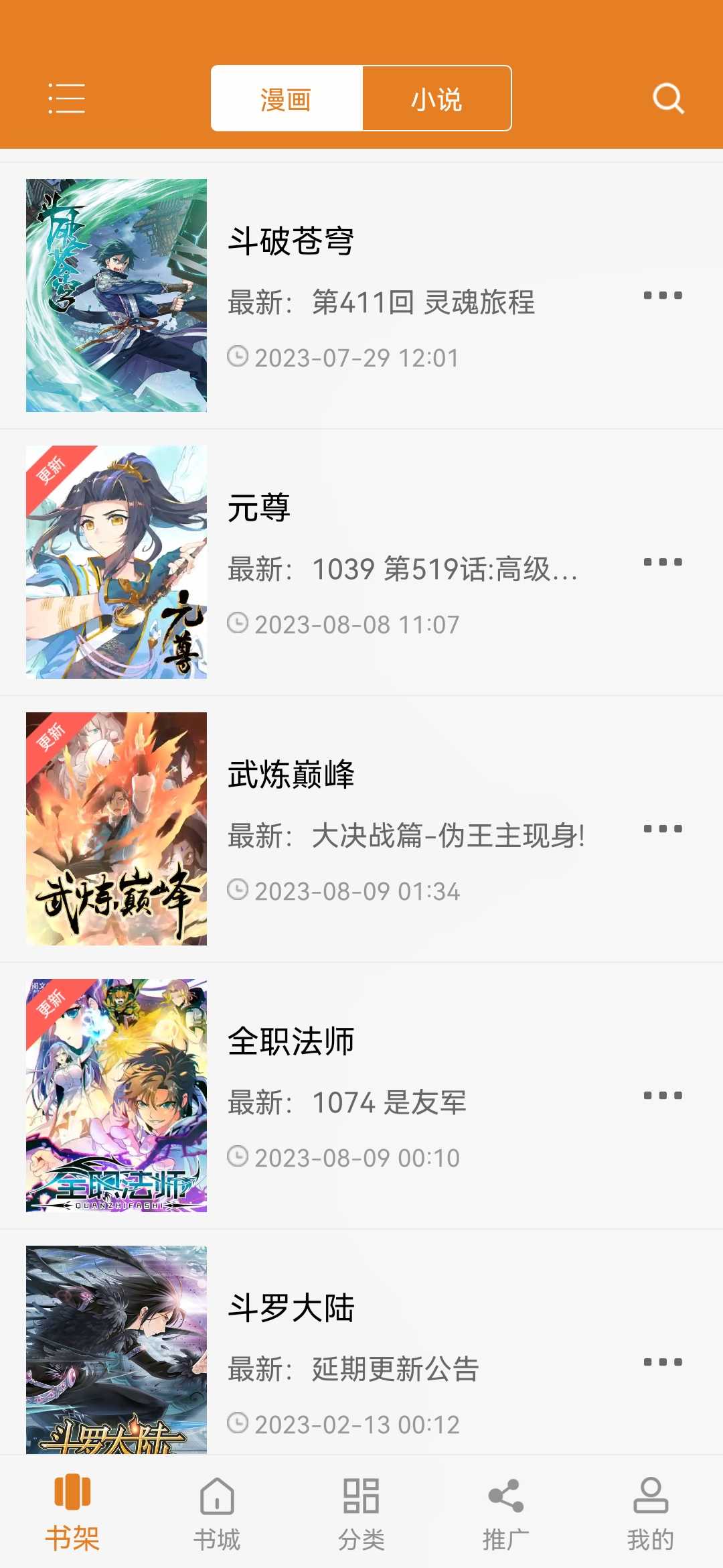 爱看漫画 去更新 去广告 可以一直用