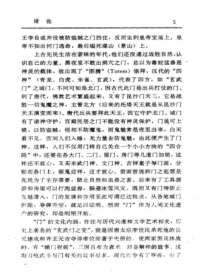 《中国神秘文化杂谈》（多本/合集）作者：其亮，董德彰等【PDF】