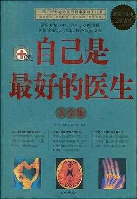 知轩藏书2021 精校长篇小说100部 自己是最好的医生大全集