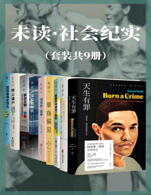 《咬文嚼字》年度十大流行语 （2008—2021）迷航昆仑墟 社会纪实 我们被偷走的注意力 行到水穷处