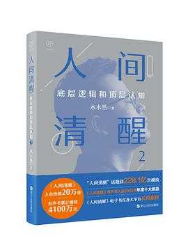 每日荐书0826 大分离 珍珠在蒙古帝国 人间清醒2