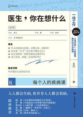 医生，你在想什么 中华雅文化经典系列 中国文化的深层结构 为什么伟大不能被计划