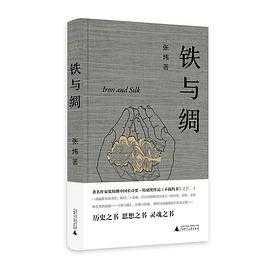 成年发展心理学 奇妙的人文冒险 蝴蝶效应 铁与绸