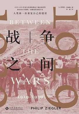 最后一个讲故事的人 日本推理文学史 打造第二大腦 战争之间