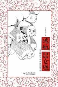 《咬文嚼字》年度十大流行语 （2008—2021）迷航昆仑墟 社会纪实 我们被偷走的注意力 行到水穷处