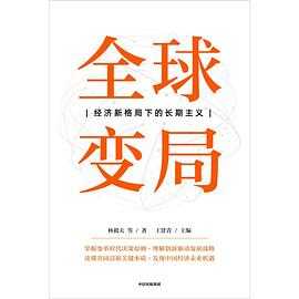 全球变局 道德经其实很好懂 1973年的弹子球 乔布斯、禅与投资