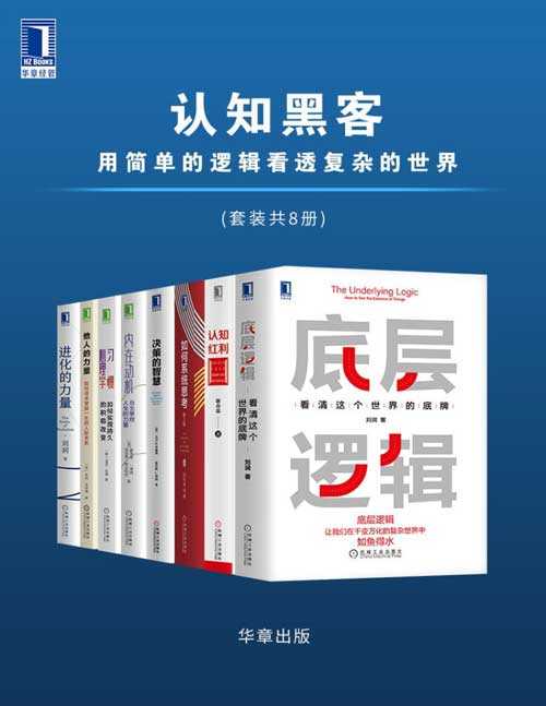 创新力 认知黑客 索恩·历史图书馆 王朝兴衰史 罗塞塔夫人