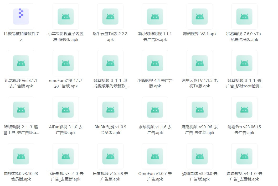 共54款去广告版影视APP+内置源版盒子TV（最新整理~）