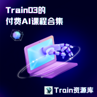 李笑来·《谈AI时代的家庭教育》（完结）【Train03的付费AI课程合集2】