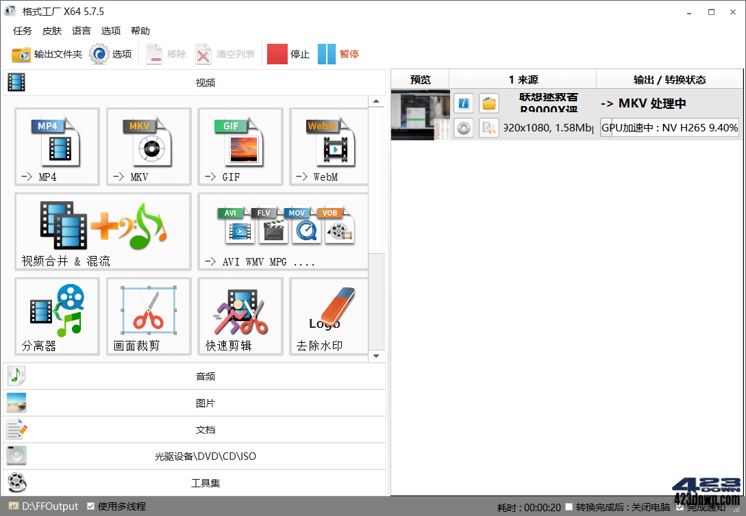 格式工厂v5.15去广告绿色版