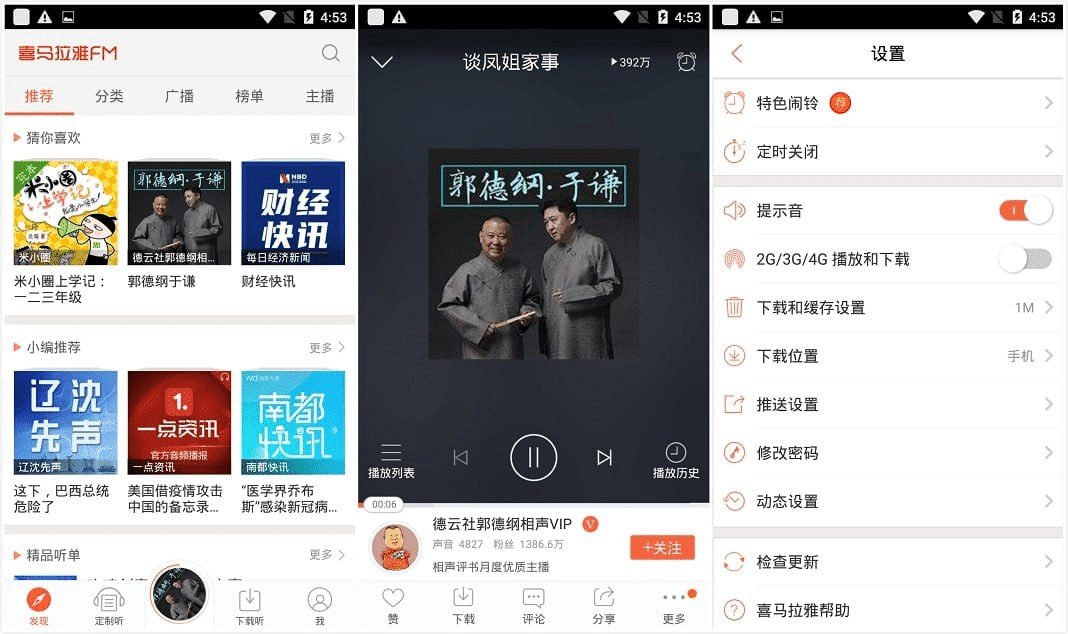 【安卓】喜马拉雅FM v9.1.52.3 去广告版