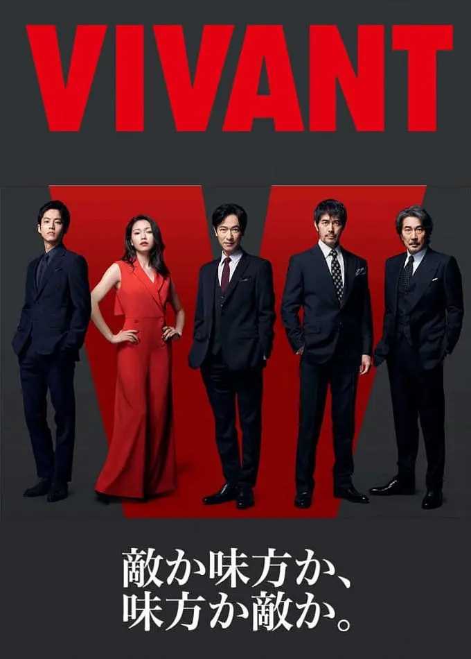 【KKTV版本 日语中字 1080P】别班 VIVANT (2023)