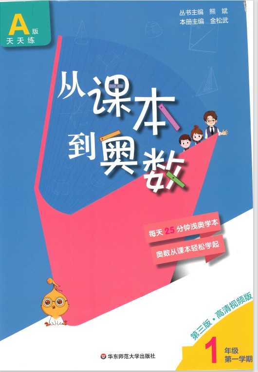 1~6年级从课本到奥数（第三版）