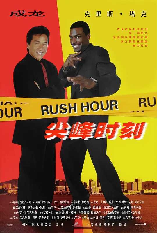 尖峰时刻 Rush Hour 1-3部.蓝光1080P.中文字幕