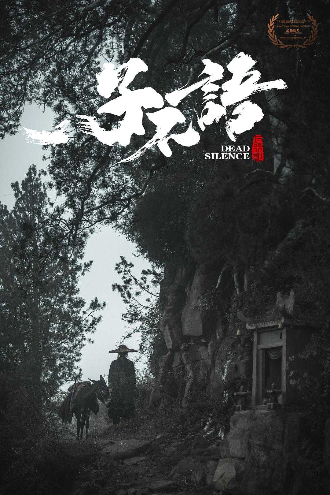 子不语：夜行郎 (2023) [国语中字] [1080P]