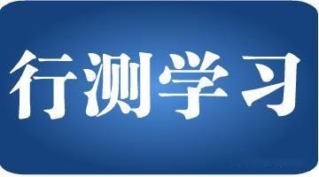 2024导氮国省考行测、职测75分系统课