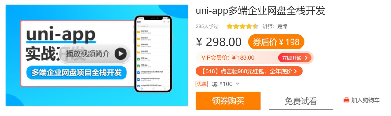 uni-app多端企业网盘全栈开发