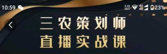 三农策划师，值播实战课，打造三农类目精准值播间