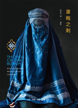 图片 [1]-《罩袍之刺》阿富汗女性生活现状纪实EPUB.MOBI.AZW3.PDF - 无忧云盘资源网-无忧云盘资源网