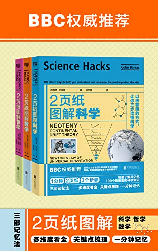 图片 [1]-《2页纸图解科学、数学、哲学（套装共3册）》EPUB.MOBI.AZW3.PDF - 无忧云盘资源网-无忧云盘资源网