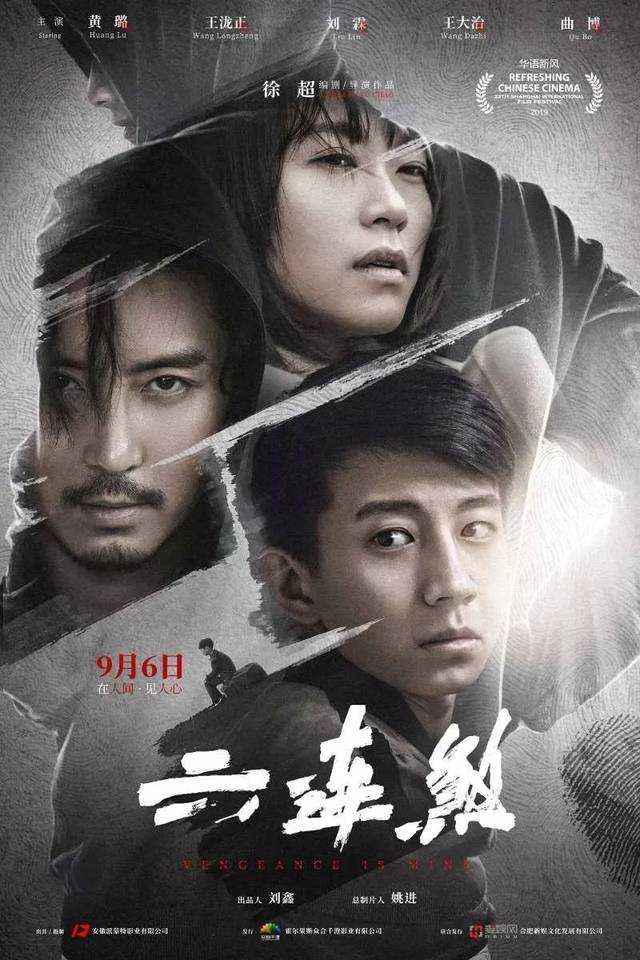 六连煞（2019）1080p国语中字.悬疑/犯罪