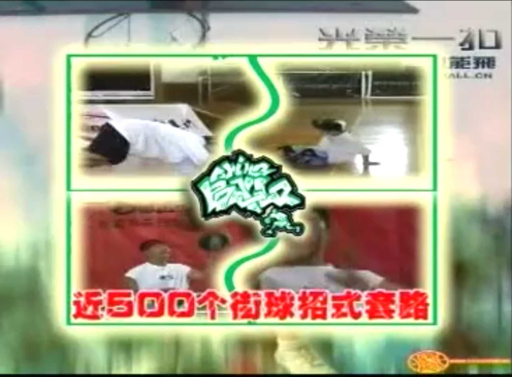 街头篮球教学从基础到高级