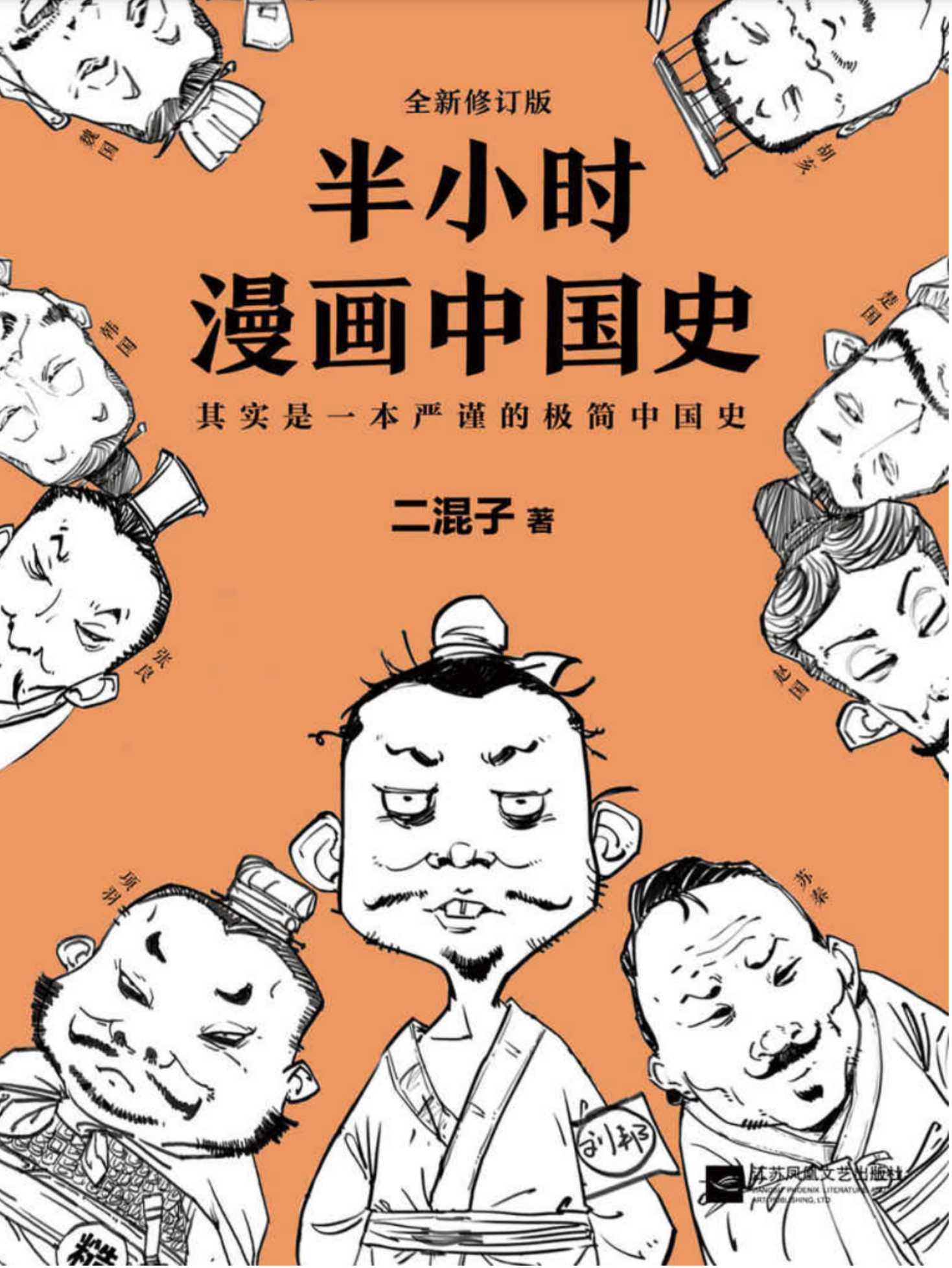 半小时漫画系列