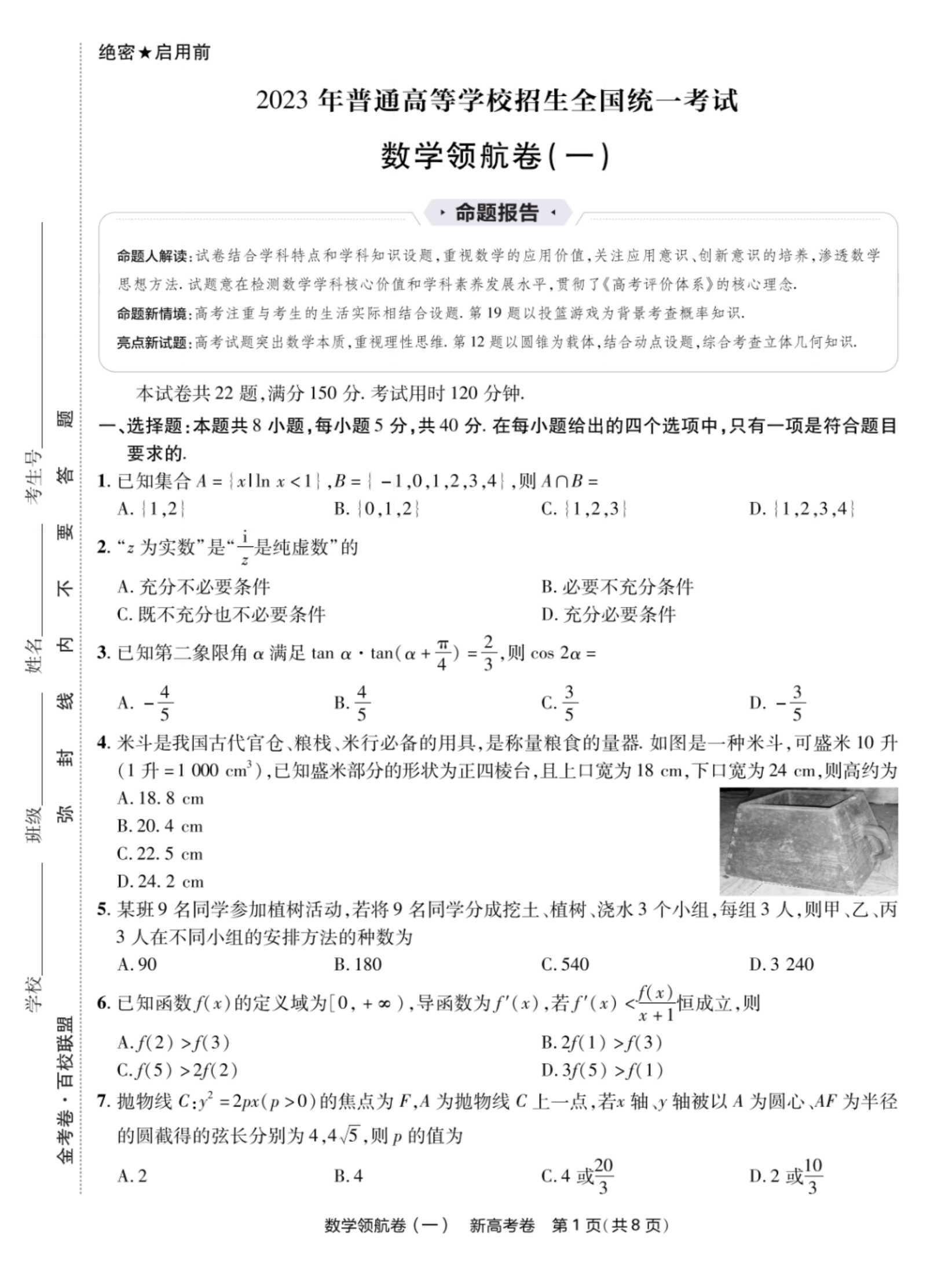 金考卷百校联盟领航卷