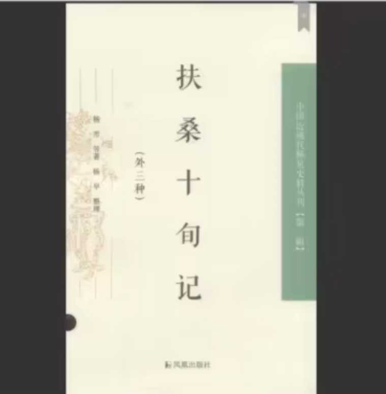 中国近现代稀见史料丛刊