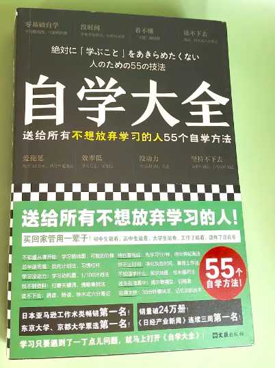 自学大全：送给所有不想放弃学习的人55个自学方法【精品】