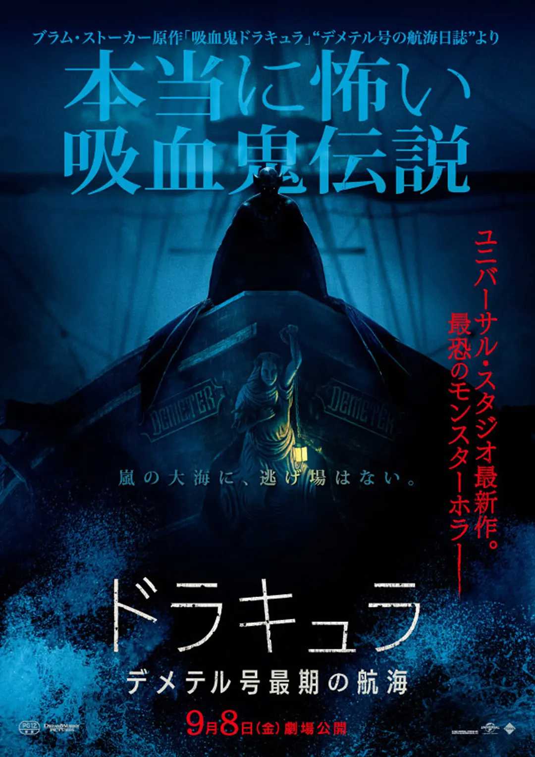 得墨忒耳号的最后航程(2023) 2160p.MA.WEB-DL.DDP5.1.Atmos.H.265.简英双字【20.94G】