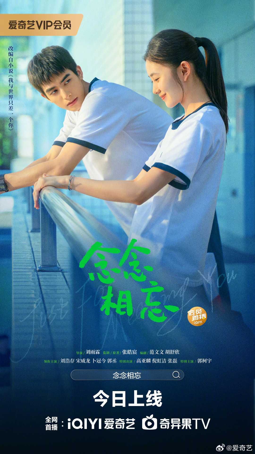 念念相忘（2023）