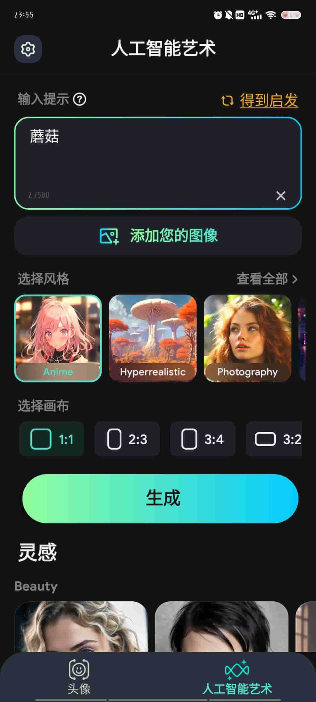 人工智能艺术生成器 AI Art Generator