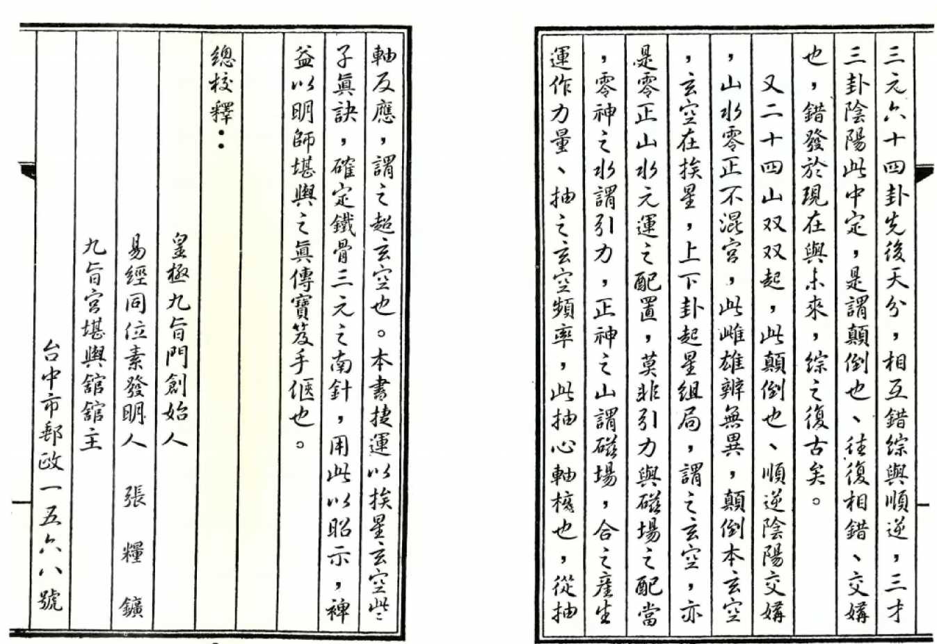 《堪舆：地學鐵骨秘》（古本）作者： [清]吳師青【PDF】