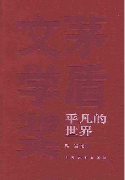 《平凡的世界》（1-3册）作者：路遥【PDF】