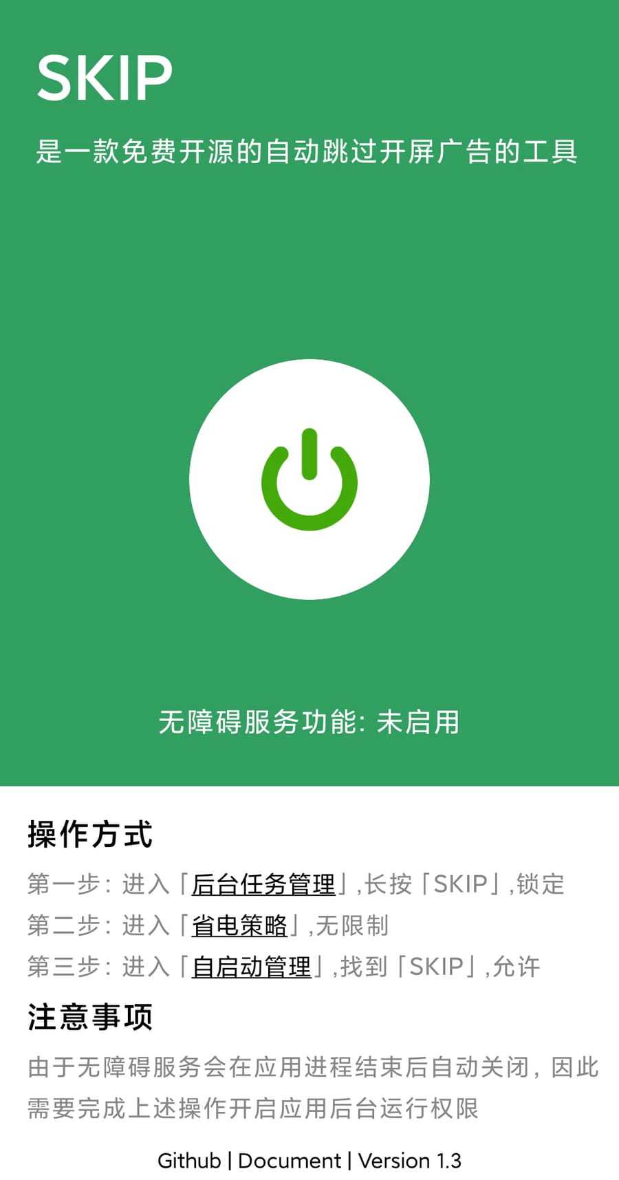 SKIP v1.3 开源跳开屏广告APP