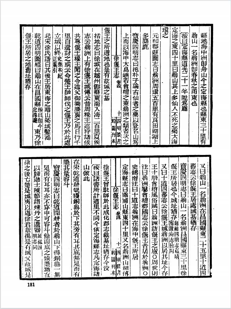 《中国野史集成全50集》四川大学图书馆 巴蜀书社 【PDF】