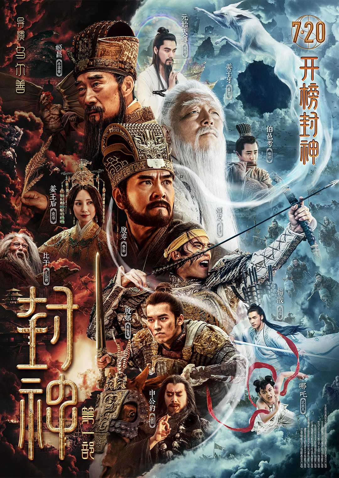 封神第一部：朝歌风云(2023)4K&1080P正式版  易和谐速存！