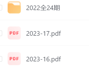 读者2023更至17期 中华古典文库典藏 高效工作法 通胀陷阱