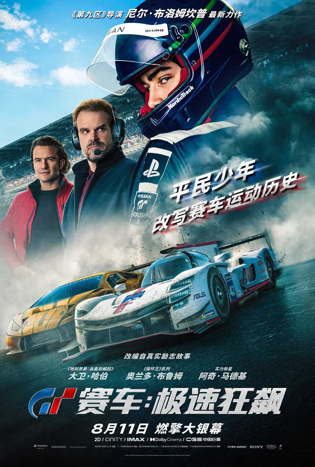           [GT赛车：极速狂飙]4K-HDR.中英字幕.1080P.双版本.（快来提升你的荷尔蒙.好片就要看好资源）