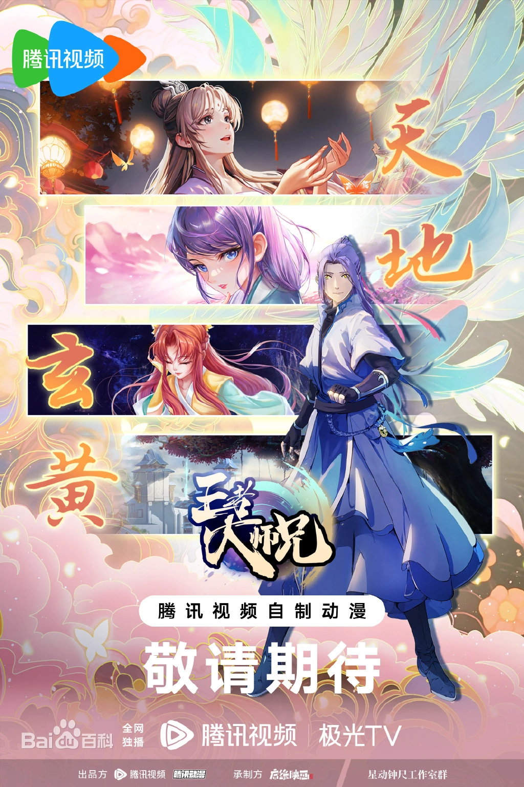     [国漫]【王者大师兄】开播首发三集 (2D动漫)    [4K/1080P]天选少年遇上坑人系统