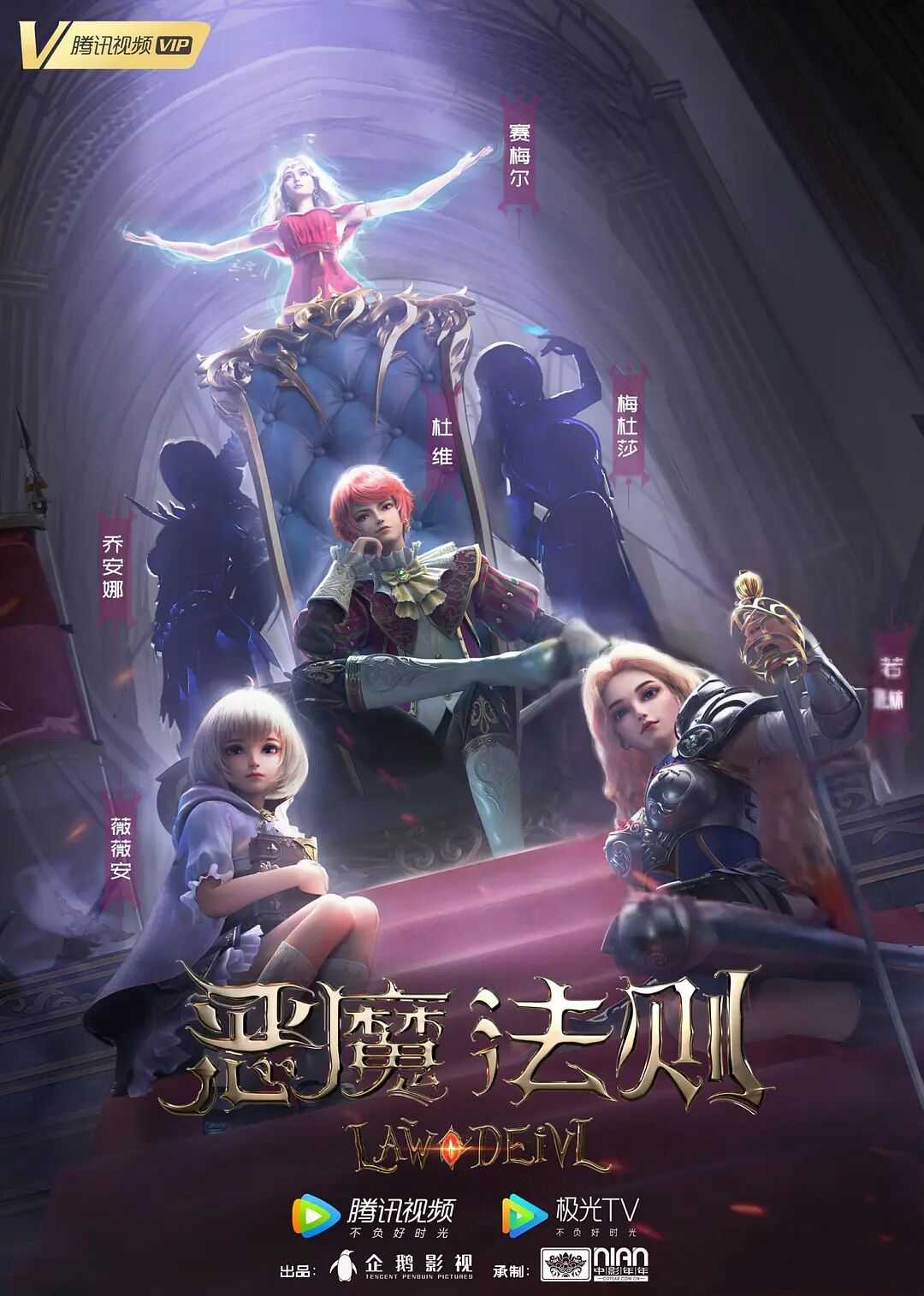 🔥恶魔法则(2023)🔥国漫\奇幻🔥更03集🔥持续更新中