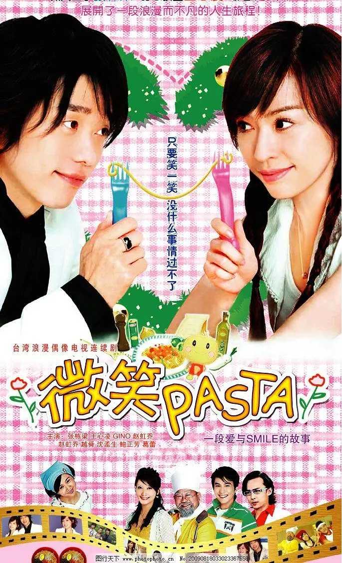   [微笑pasta] [17集全] [2006] [王心凌/张栋梁] [国语中字] [MP4/1080P]