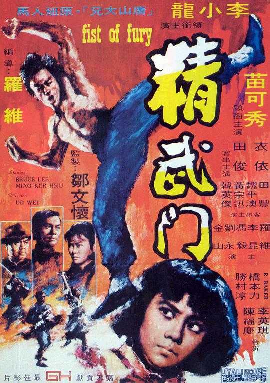 精武门 (1972) [[HDR+杜比视界] [国英多音轨+简繁英字幕]  [8.5分]